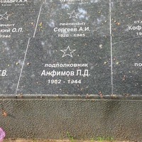 Рома Анфимов