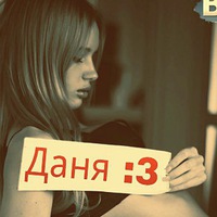 Данил Орехов