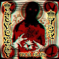 Артур Калашников-Немец