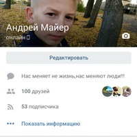 Андрей Майер