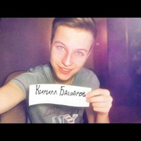 Кирилл Башаров