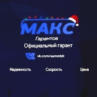 Макс Обуховский