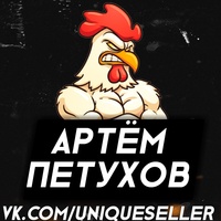 Артём Петухов