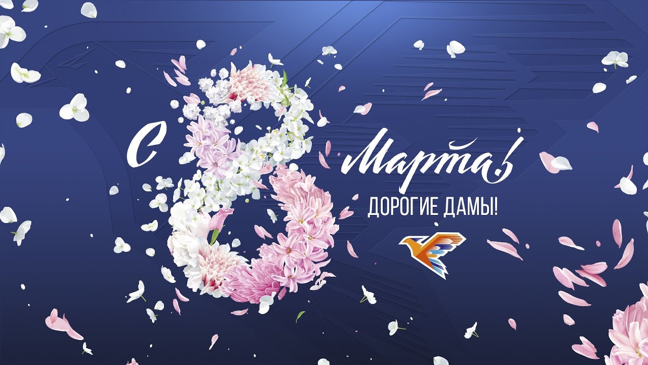 🌸 С 8 марта, наши любимые девушки!